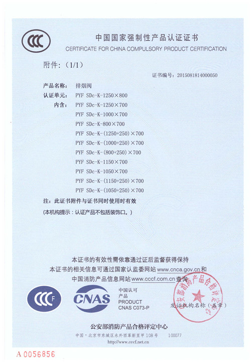 排煙閥1250*800