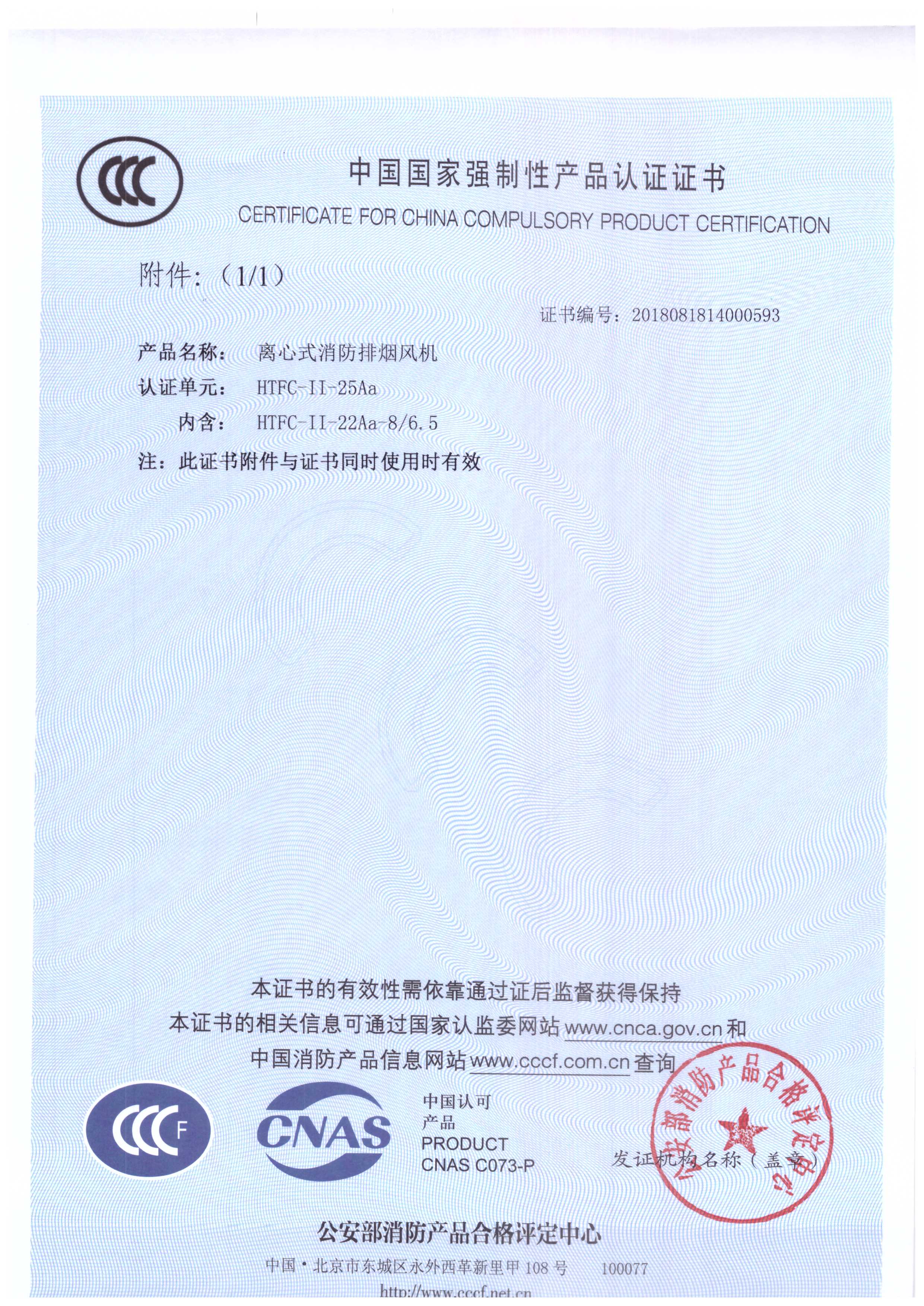 HTFC-II-25Aa_頁面_2