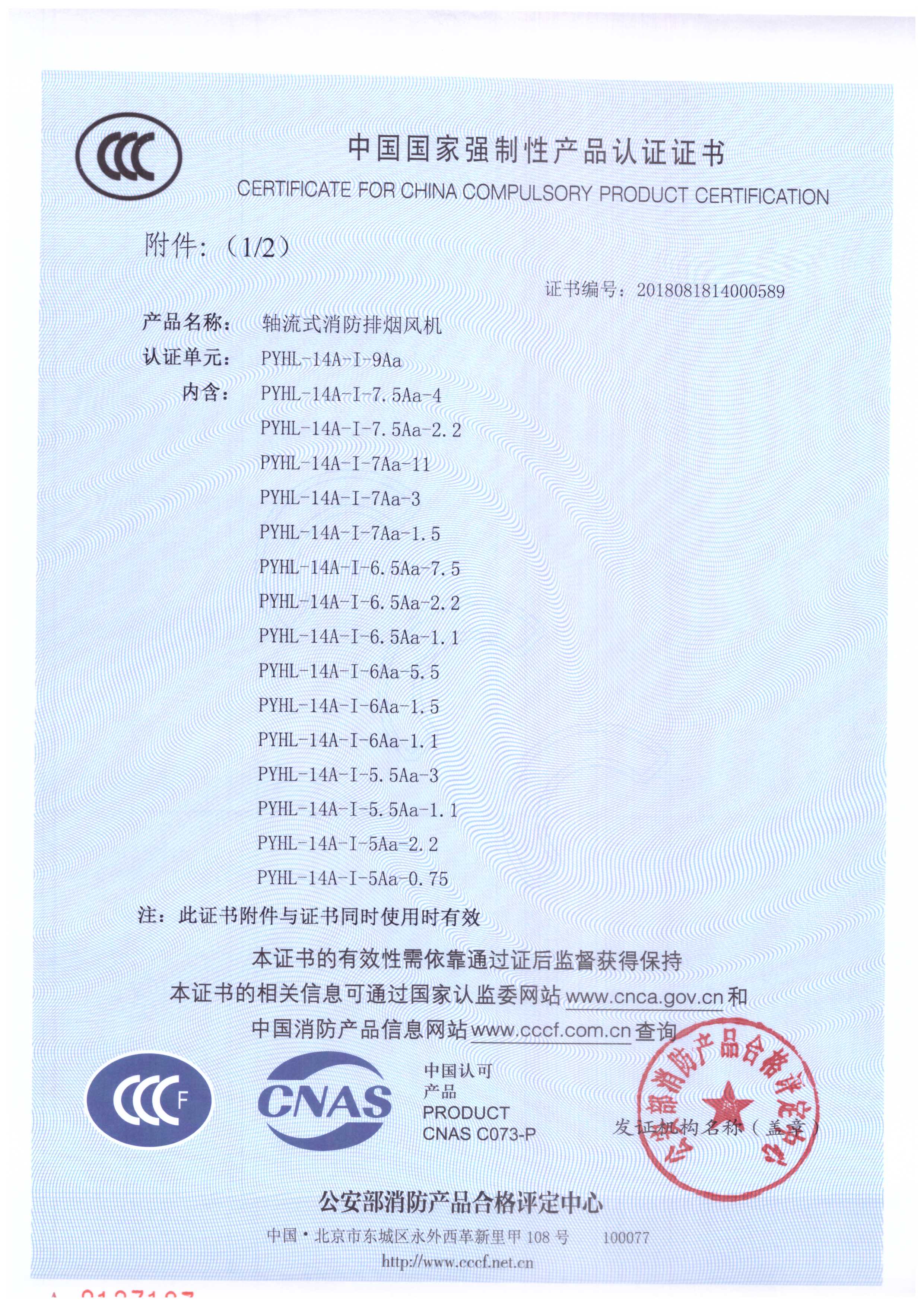 PYHL-14A-I-9A_頁面_2