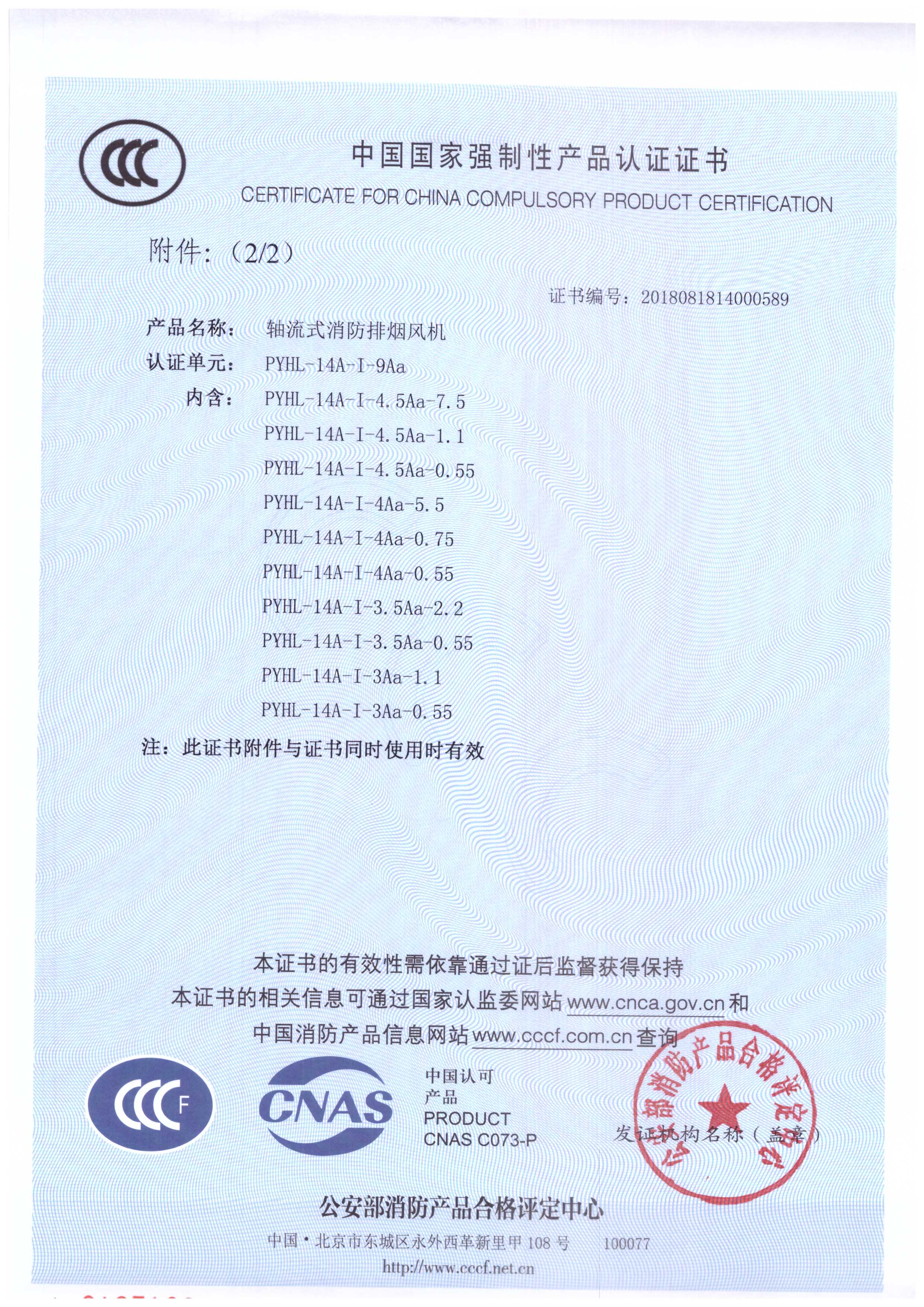 PYHL-14A-I-9A_頁(yè)面_3