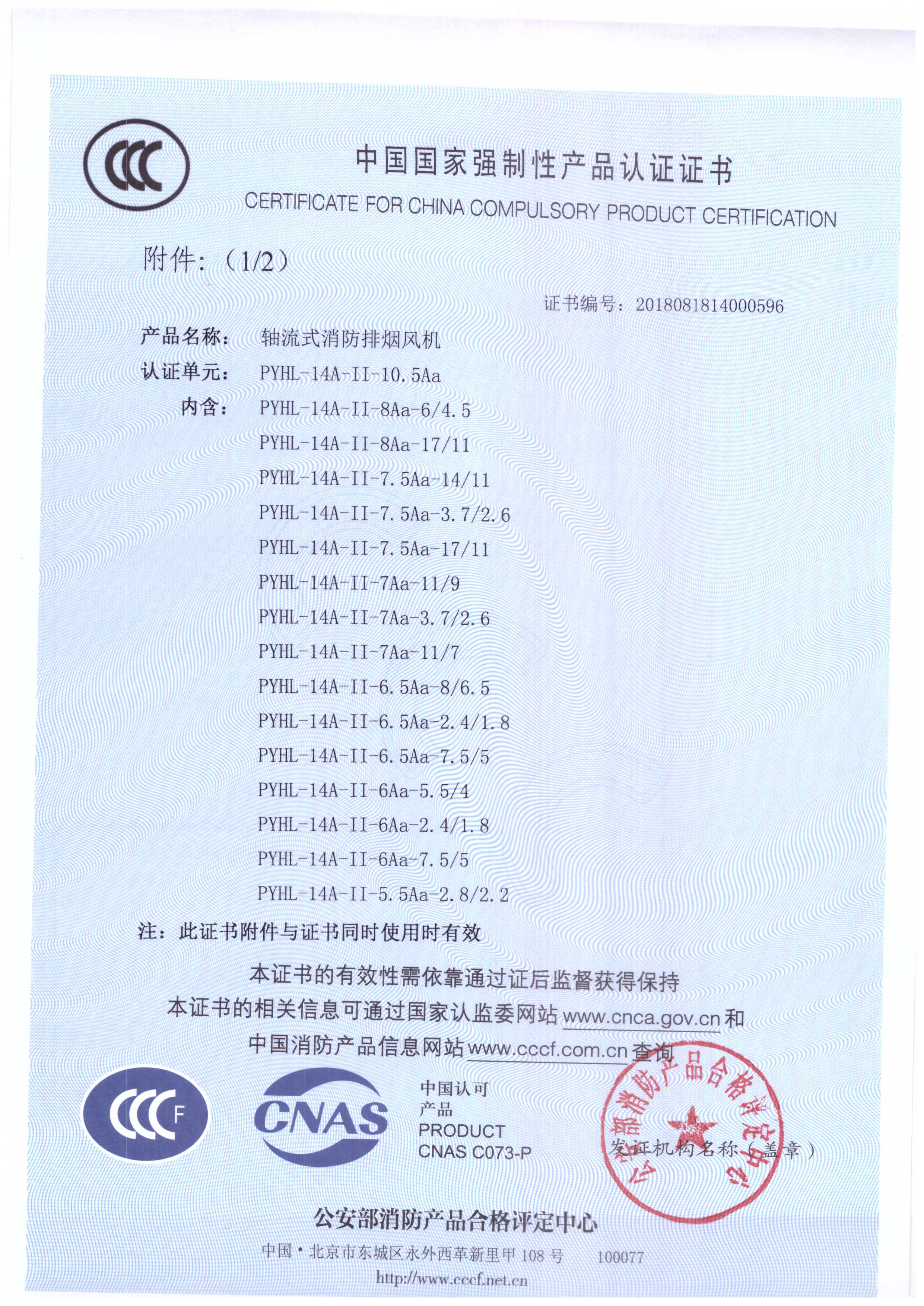 PYHL-14A-II-10.5A_頁(yè)面_2