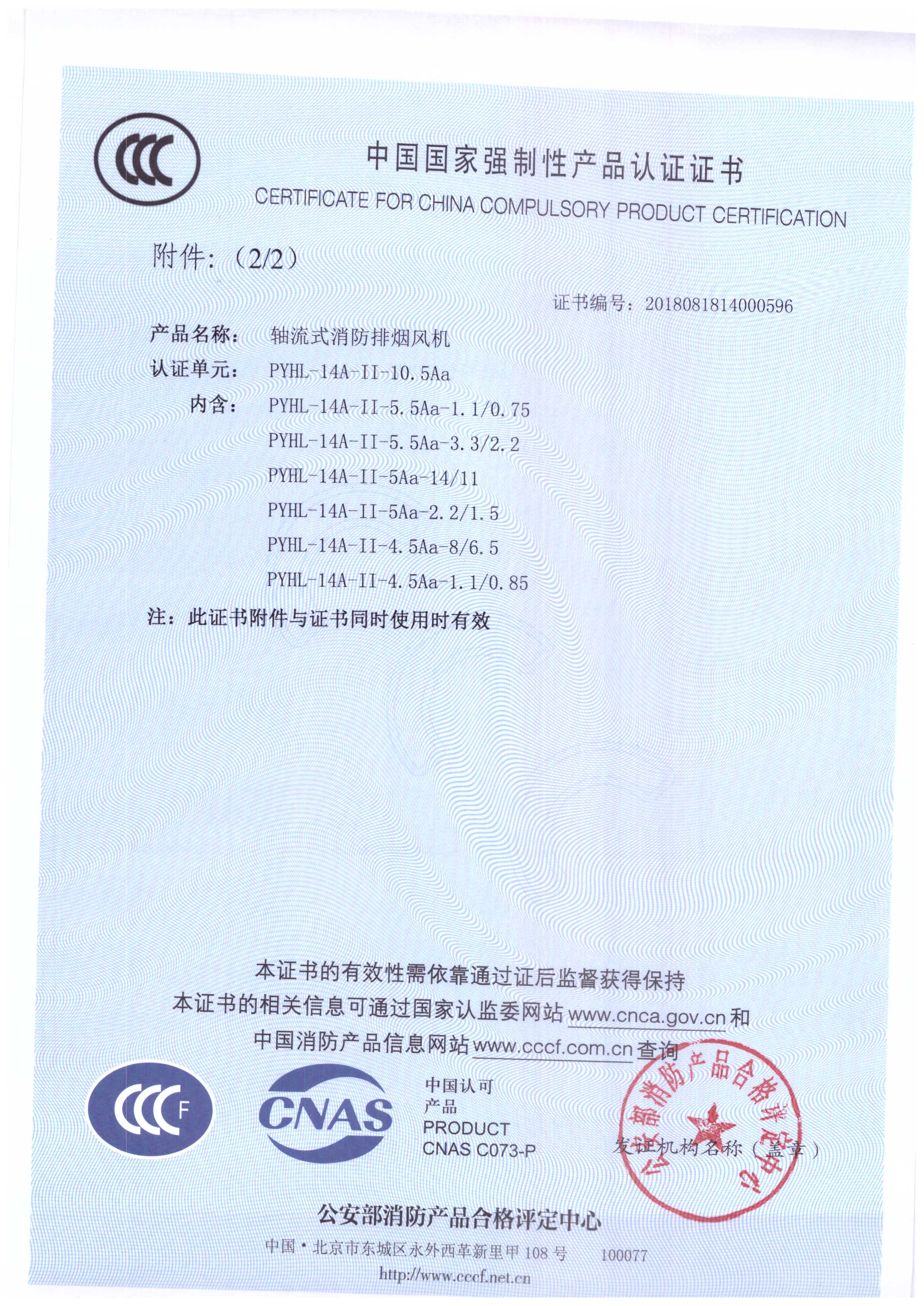 PYHL-14A-II-10.5A_頁(yè)面_3