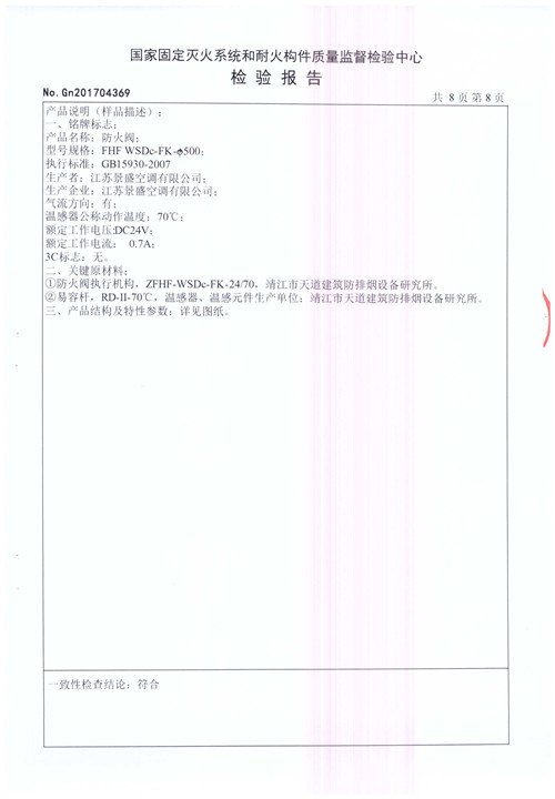 防火閥FHF WSDc-FK-φ500_頁(yè)面_09