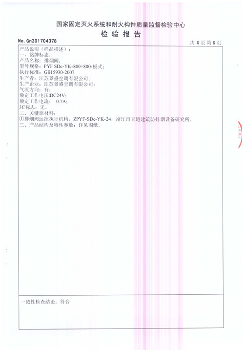 排煙閥PYF SDc-YK-800X800-板式_頁面_09