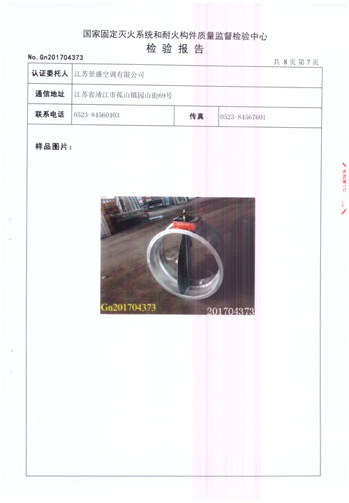 排煙防火閥PFHF WSDc-K-φ500_頁(yè)面_08