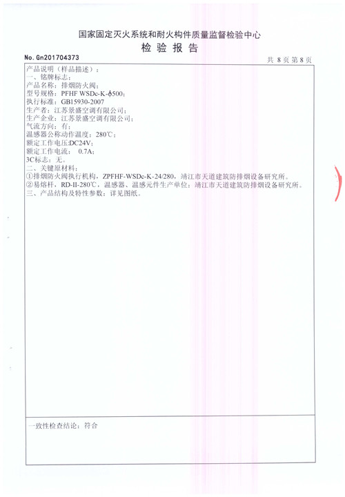 排煙防火閥PFHF WSDc-K-φ500_頁(yè)面_09
