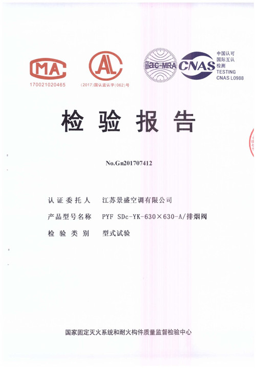 排煙閥（KLB) PYF SDc-YK-630X630-A-1