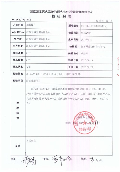 排煙閥（KLB) PYF SDc-YK-630X630-A-2