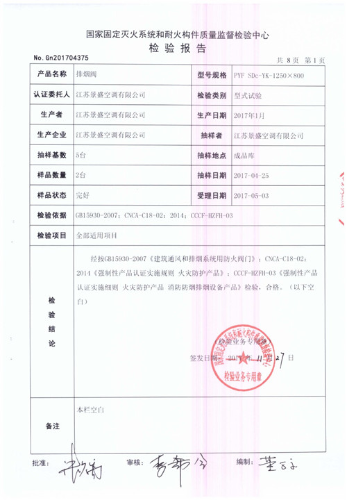排煙閥PYF SDc-YK-1250X800-2